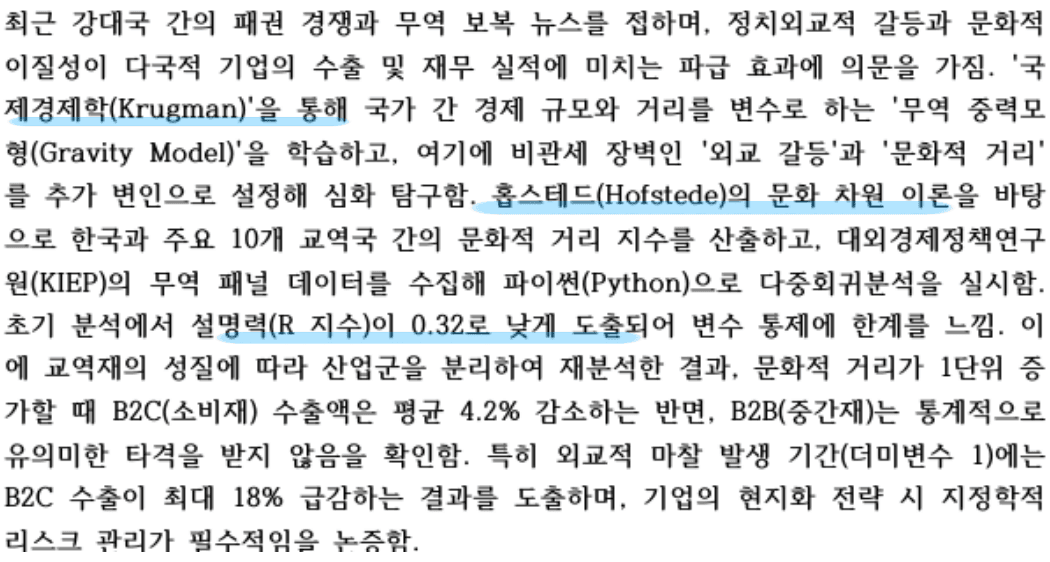컨설팅 후 생기부 예시 2