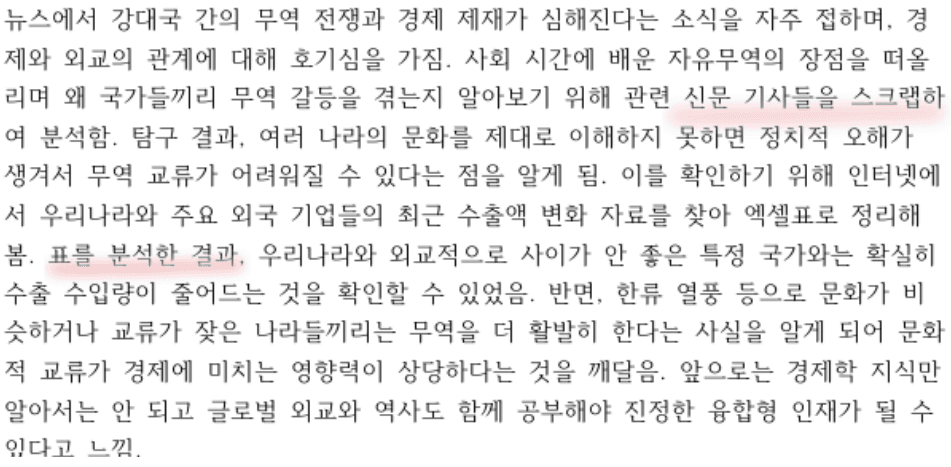 컨설팅 전 생기부 예시 2